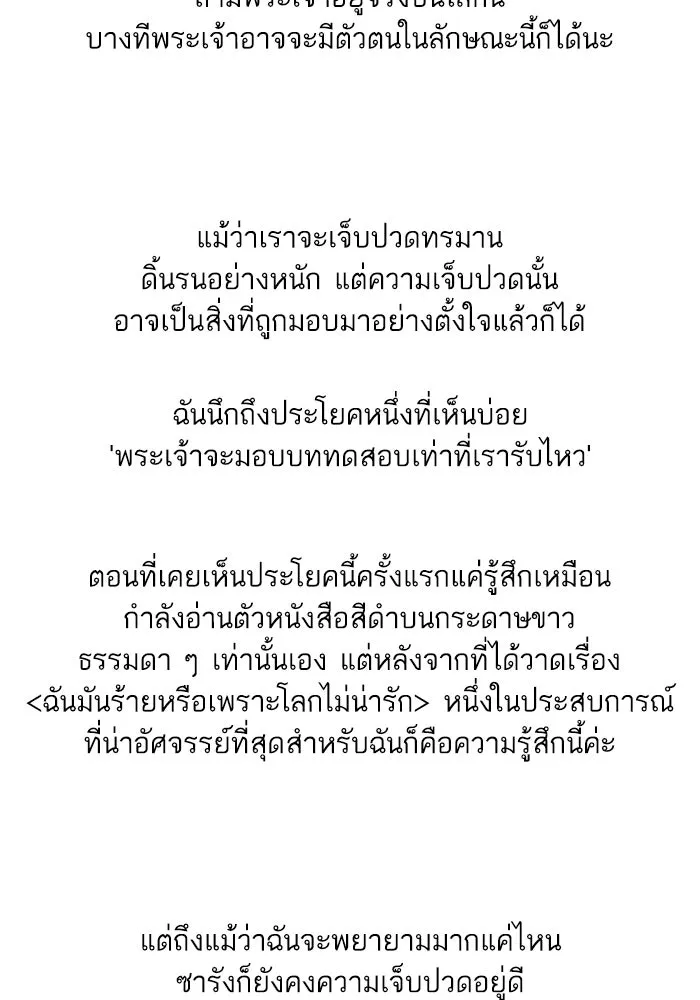 ฉันมันร้าย หรือเพราะโลกไม่น่ารัก ตอนที่ รีวิว รูปที่ 67