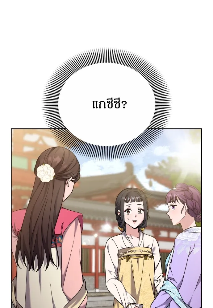 ข้าเนี่ยนะเป็นพระสนม ตอนที่ 78 ยิ่งมีความสุขก็ยิ่งกังวล รูปที่ 53