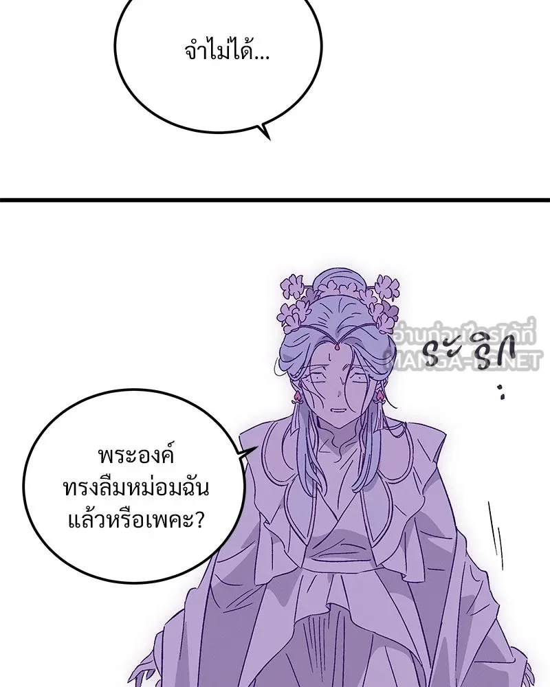 ข้าต้องไม่ใช่พระชายา ตอนที่ 83 รูปที่ 87