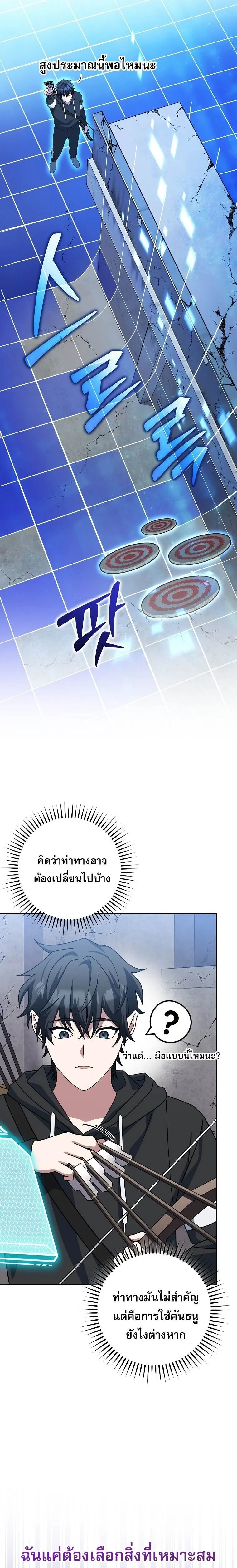 Genius Archer_s Streaming ตอนที่ ตอนที่ 69 รูปที่ 15