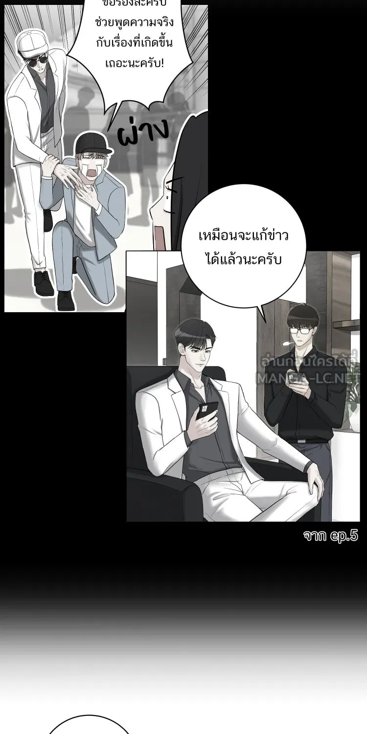 ตื่นมาอีกทีก็เป็นนายเอกไปซะแล้ว ตอนที่ 39 ห้ามยุ่ง รูปที่ 33