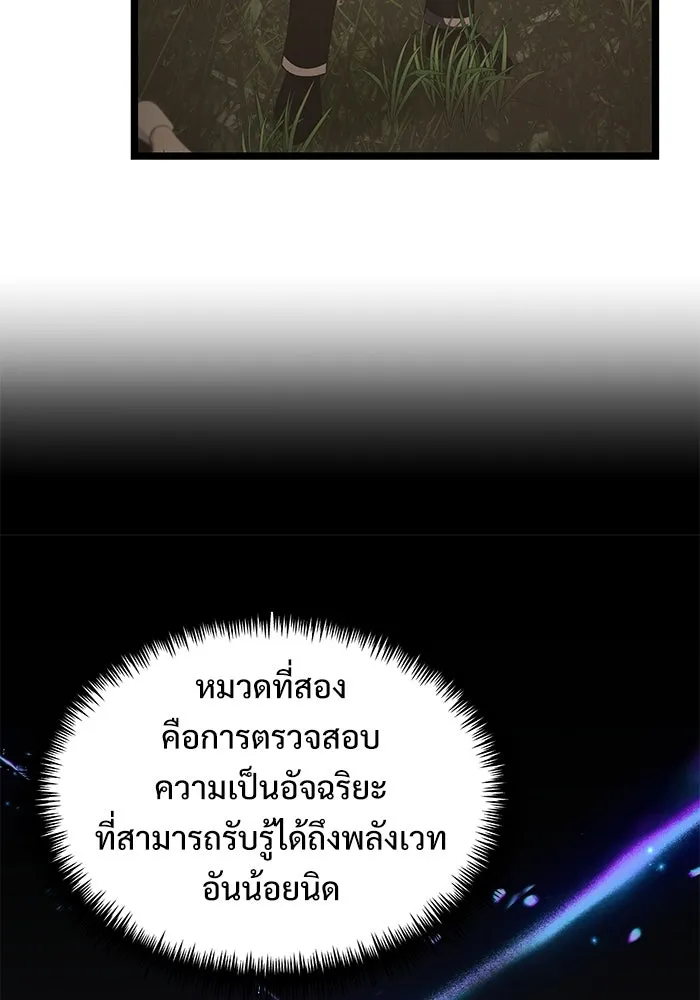 อัศวินดำล่าท้าเวลา ตอนที่ 38 รูปที่ 67