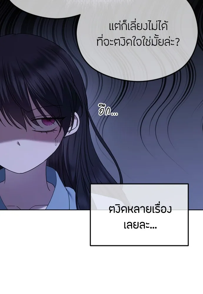 วิธีหนีตายจากนิยายโรคจิต ตอนที่ 81 รูปที่ 91