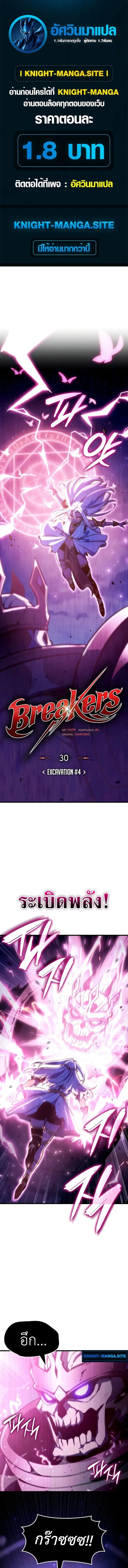 Breakers ตอนที่ ตอนที่ 30 รูปที่ 1