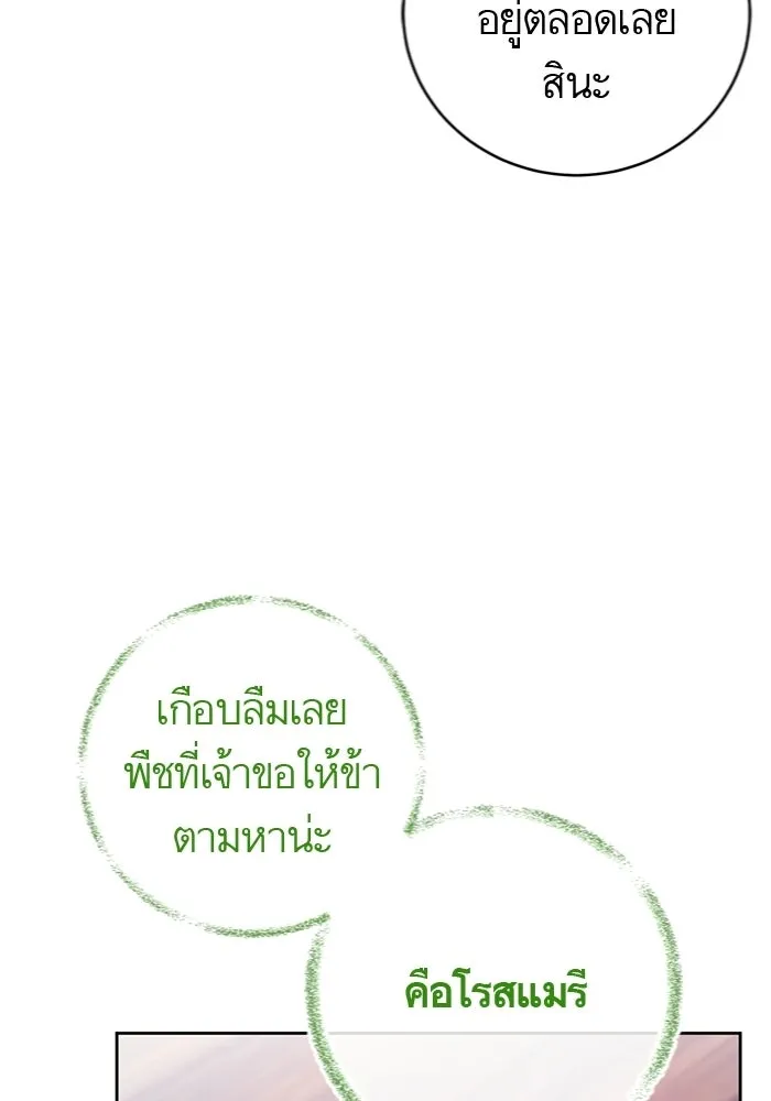 บุตรีดยุกขอไม่แต่งงานbrกับหนุ่มในฝัน ตอนที่ 20 รูปที่ 25