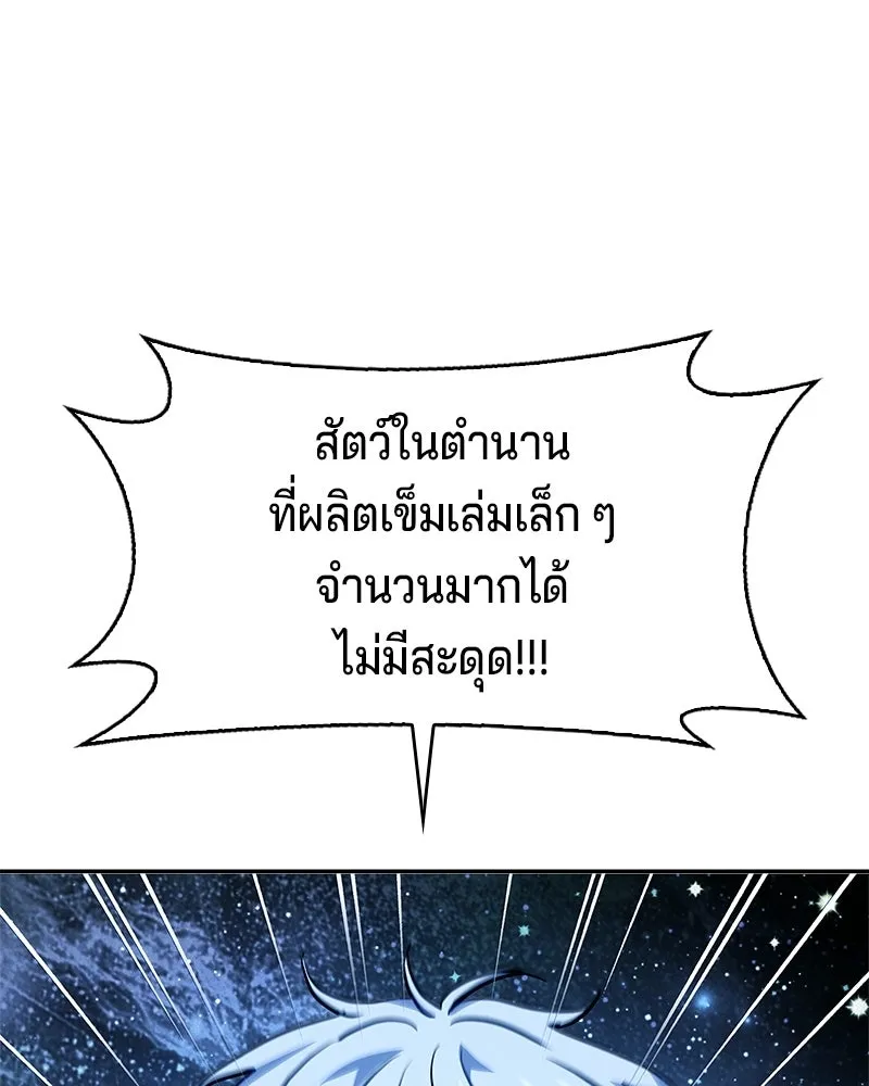 เจ้าชายแผนโบราณ ตอนที่ 14 รูปที่ 47