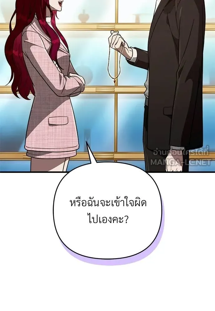 เชื่อเถอะ ฉันเป็นฮัน ตอนที่ 82 รูปที่ 100