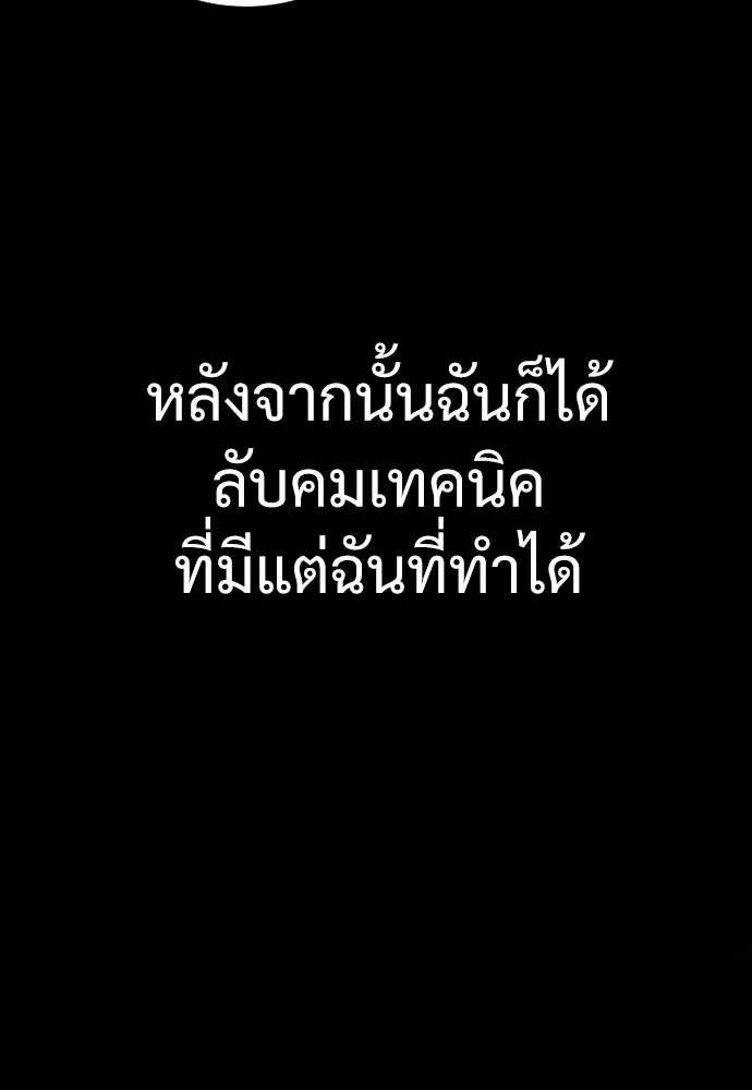 นักฆ่าย้อนวัย ตอนที่ 3 รูปที่ 80