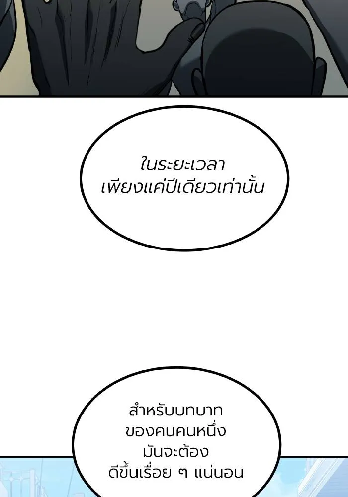 ราชาแห่งอ็อกทากอน ตอนที่ 37 รูปที่ 58