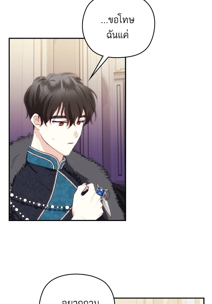 บุตรสาวของดยุกปีศาจ ตอนที่ 95 รูปที่ 79