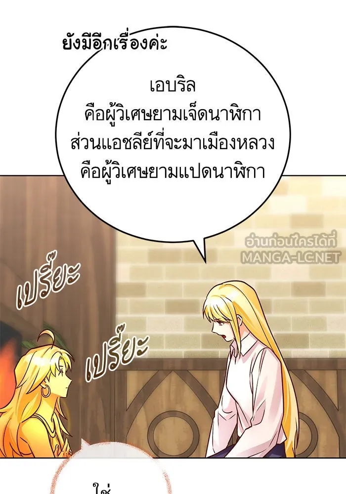 บุตรีดยุกขอไม่แต่งงานbrกับหนุ่มในฝัน ตอนที่ 77 รูปที่ 45