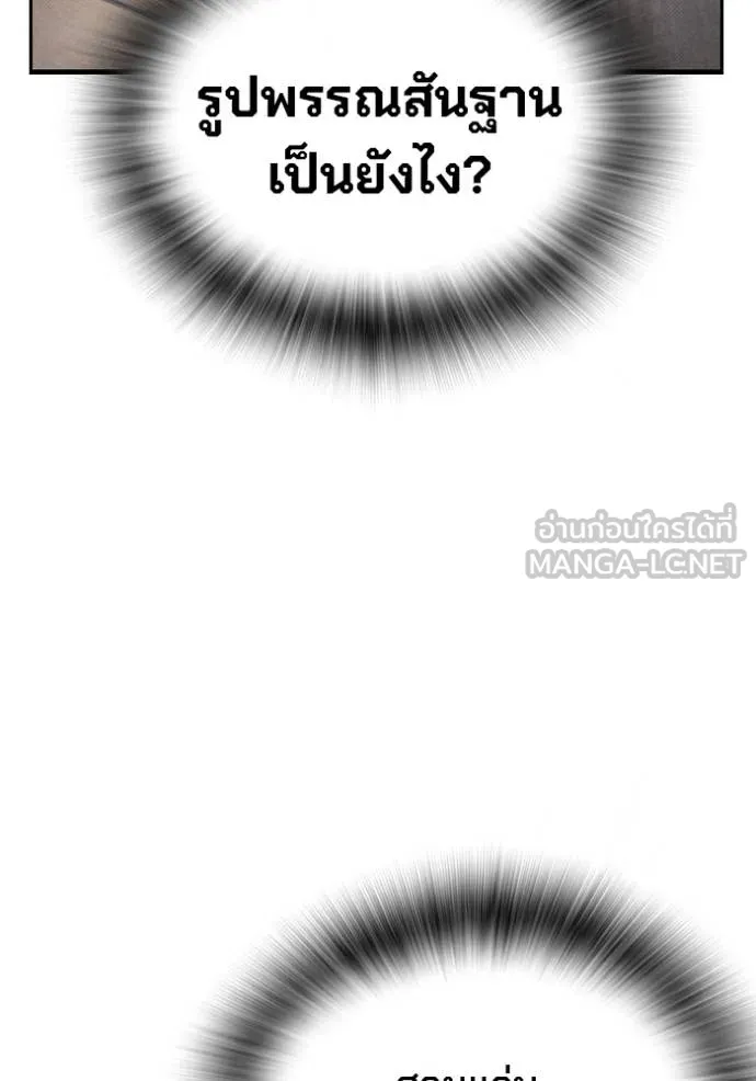 มหาสงครามคนแกร่ง ตอนที่ 36 รูปที่ 107