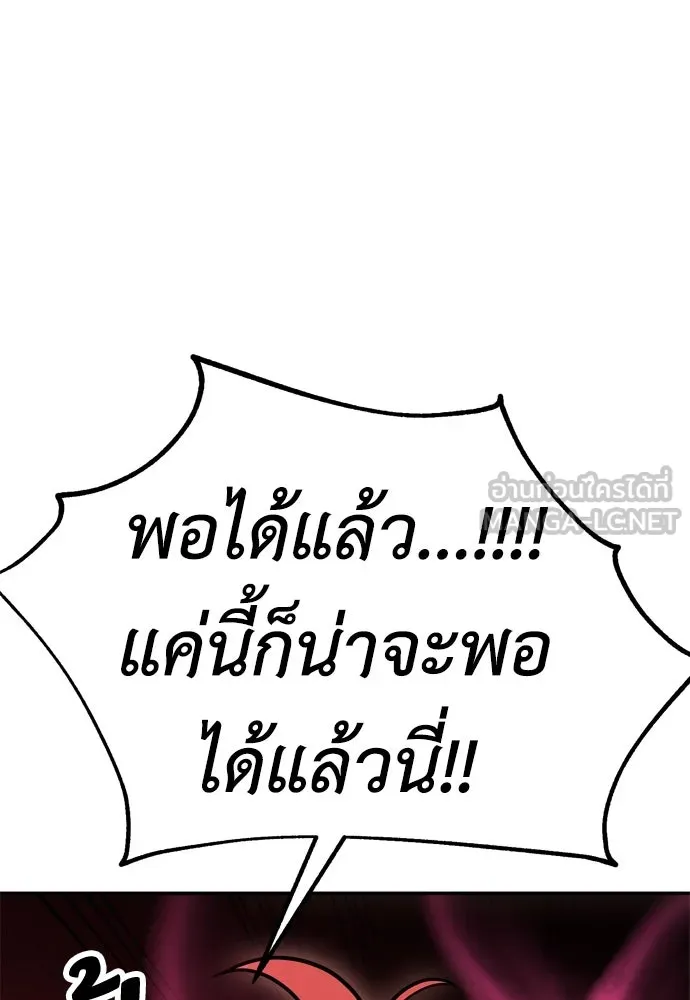 ไอ้เพลเยอร์นั่น ฉันฆ่ามันเอง ตอนที่ 36 รูปที่ 237