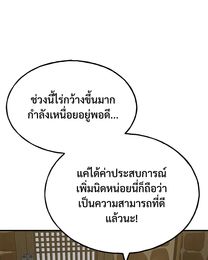 ปลูกผักพิชิตหอคอย ตอนที่ 71 รูปที่ 158