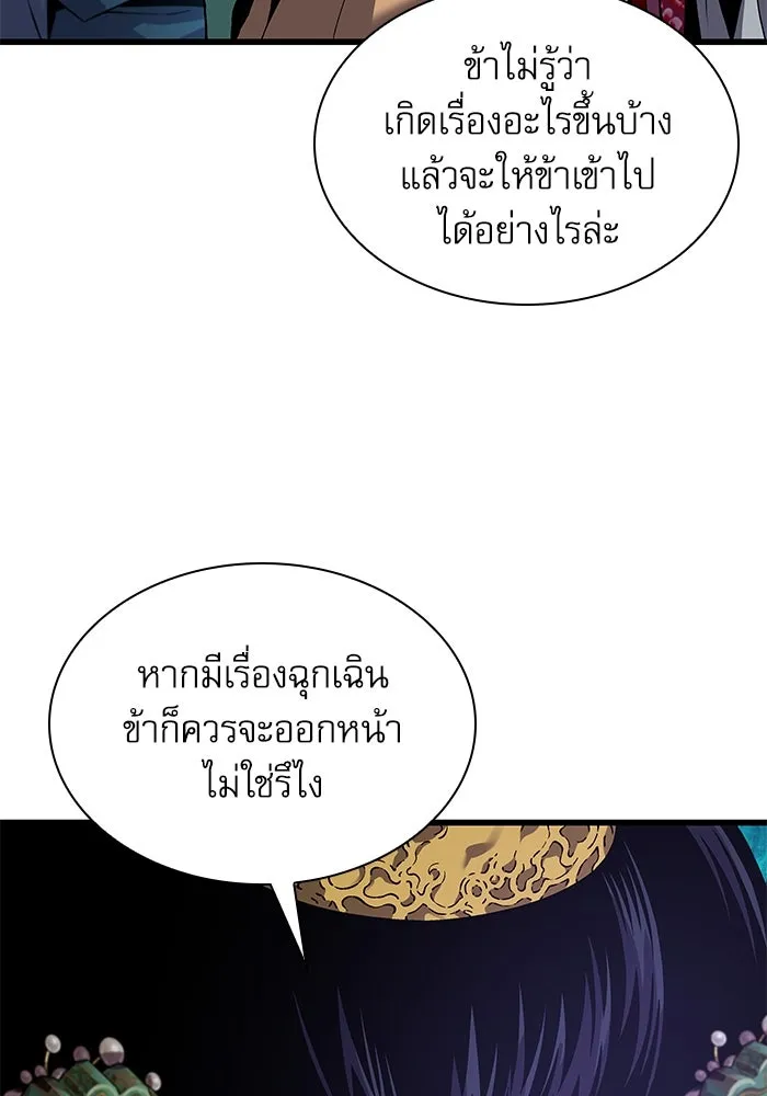 ลับลางลวง ตอนที่ 22 กูยอและซัค (2) รูปที่ 110