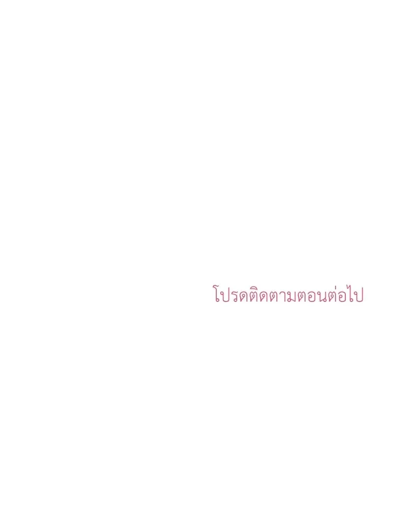 ลูกคนนี้ขอเปลี่ยนตอนจบ ตอนที่ 6 รูปที่ 145