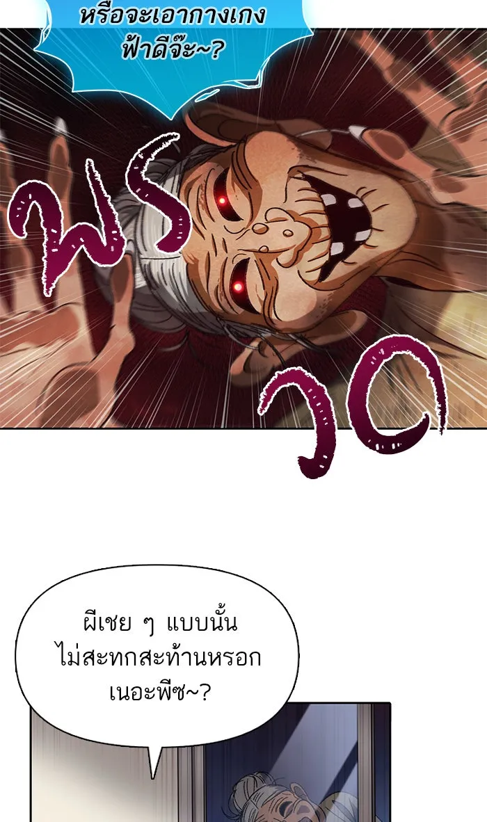 My S-Class Hunters ตอนที่ 30 โทแกบี (2) รูปที่ 46