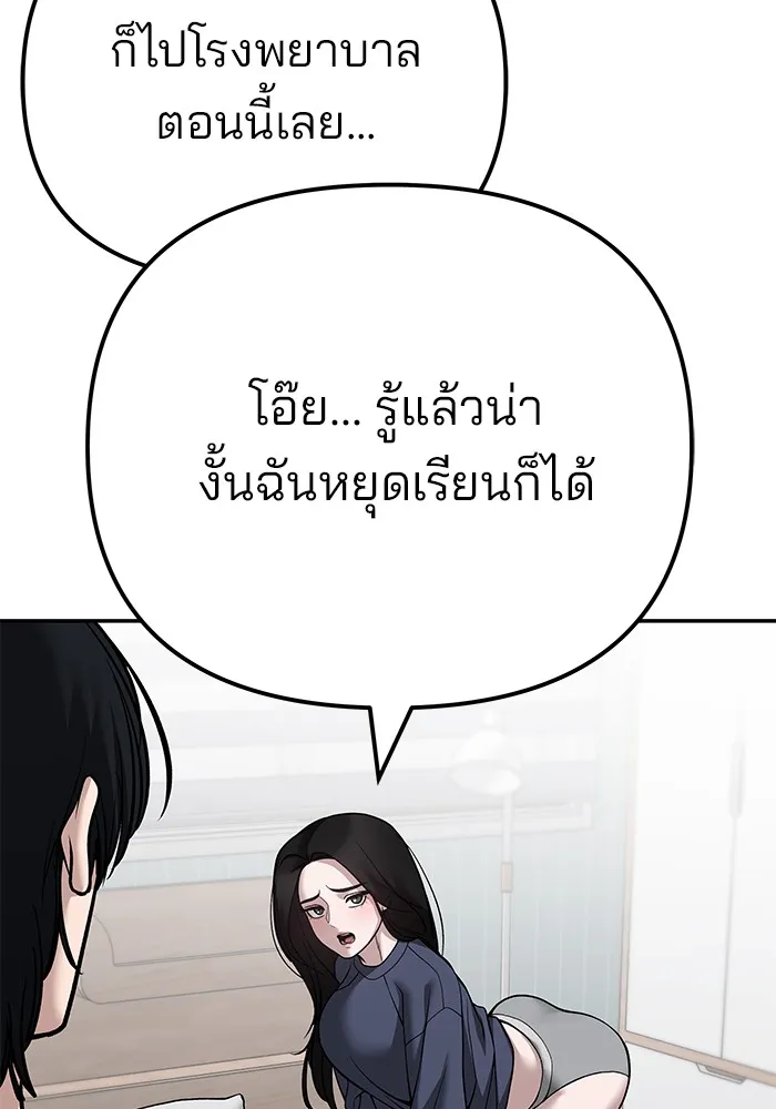 เลวฟาดเลว ตอนที่ 100 รูปที่ 238