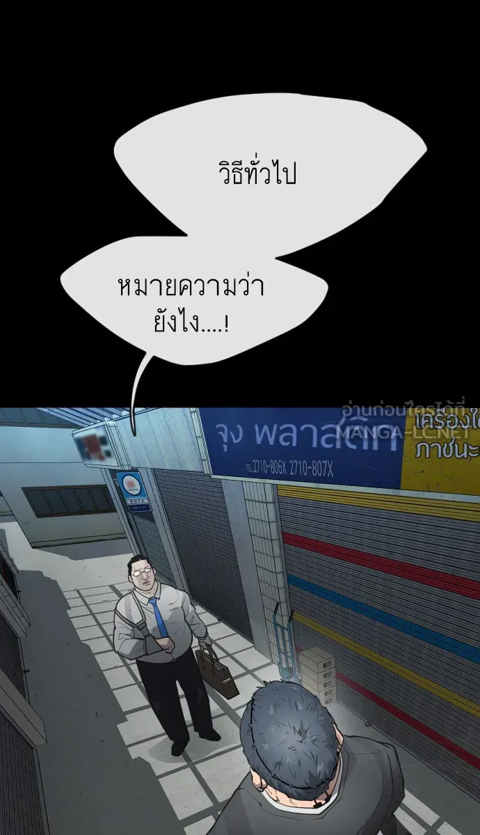 ยุคแห่งยอดมนุษย์ ตอนที่ 1 รูปที่ 33