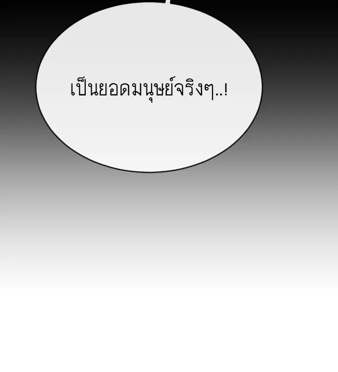ยุคแห่งยอดมนุษย์ ตอนที่ 29 รูปที่ 94