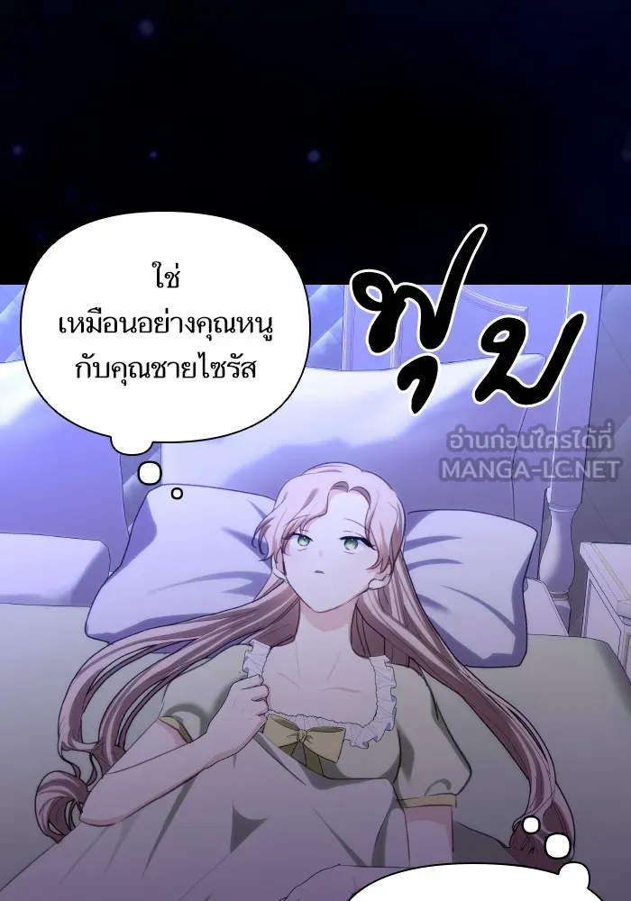 บุตรสาวของดยุกปีศาจ ตอนที่ 86 รูปที่ 48
