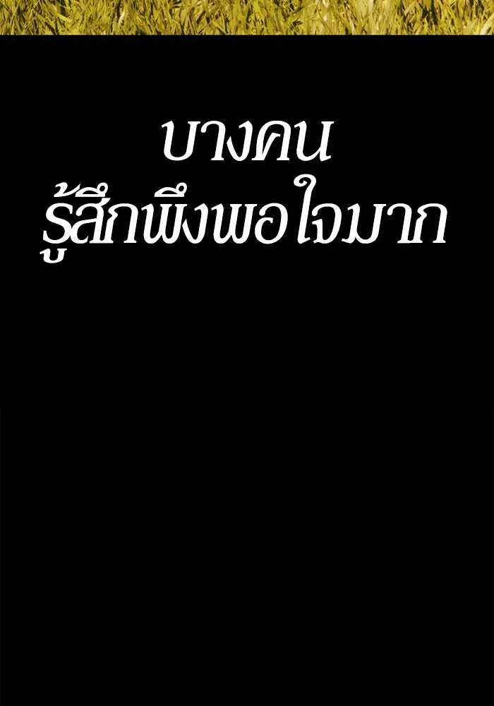 +99 ท่อนไม้พร้อมบวก ตอนที่ 8 ปนเปื้อน (3) รูปที่ 424