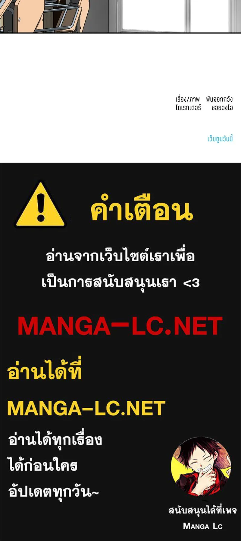 โรงเรียนสัตว์กินเนื้อ ตอนที่ 26 รูปที่ 84