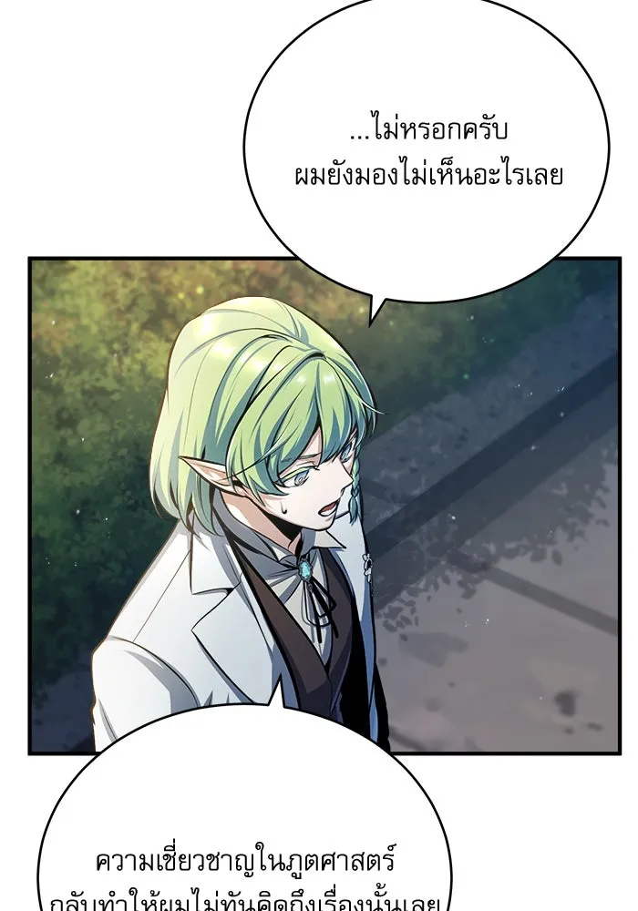 ศาสตราจารย์จำเป็นแห่งอะคาเดมี ตอนที่ 43 รูปที่ 61