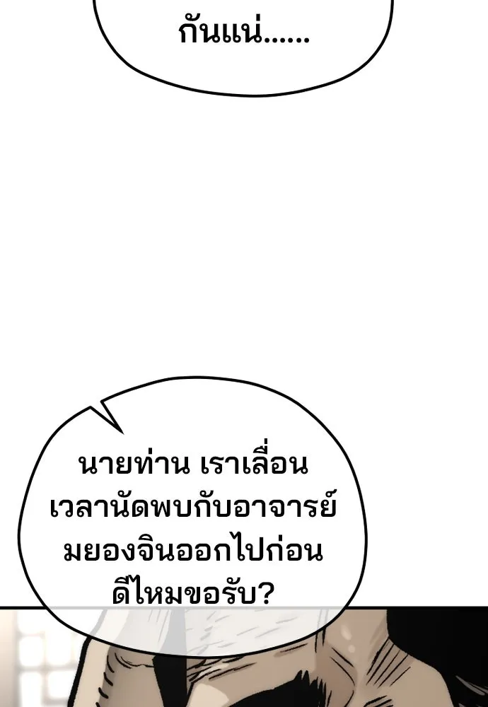 เส้นทางสู่เทพมาร ตอนที่ 139 รูปที่ 10