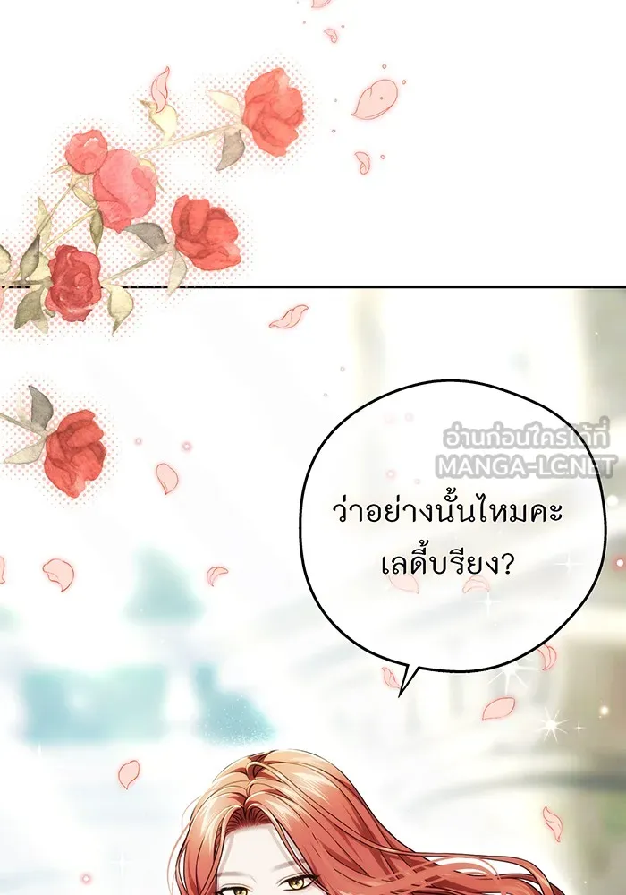 ห้องนอนลับของเจ้าหญิงต้องสาป ตอนที่ 138 เลดี้บรียง 2 รูปที่ 3