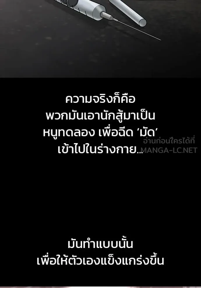 เลวฟาดเลว ตอนที่ 155 รูปที่ 51