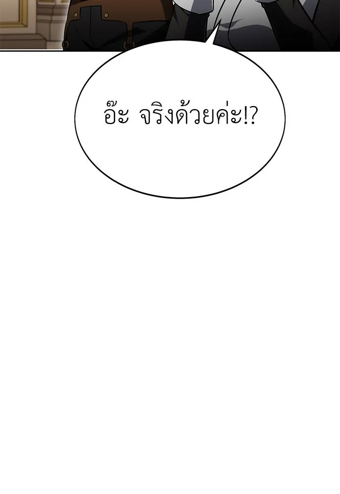 ไอ้เพลเยอร์นั่น ฉันฆ่ามันเอง ตอนที่ 8 รูปที่ 88