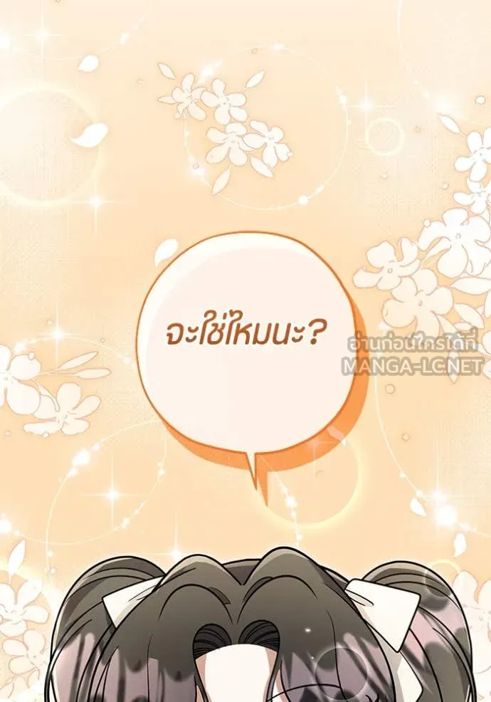 ป๊ะป๋าขา หนูลาแล้ว ตอนที่ 26 รูปที่ 121