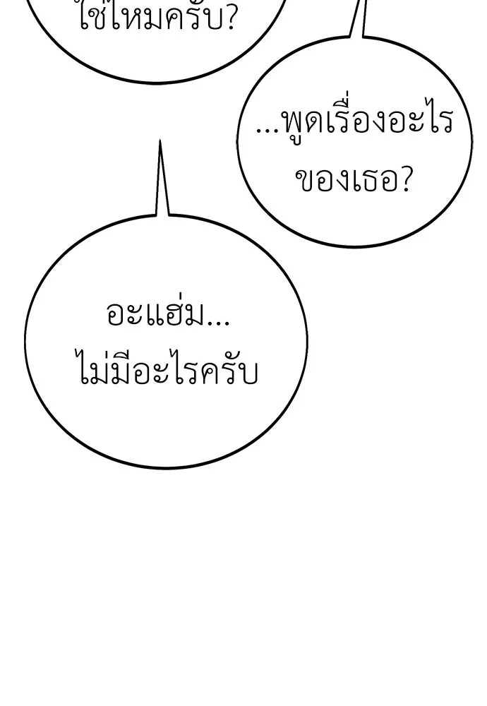 ไอ้เพลเยอร์นั่น ฉันฆ่ามันเอง ตอนที่ 56 รูปที่ 35