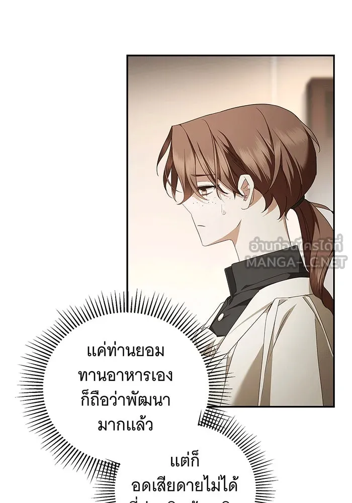 สาว(ลับ)ใช้ของท่านเคานต์ตาบอด ตอนที่ 9 รูปที่ 102