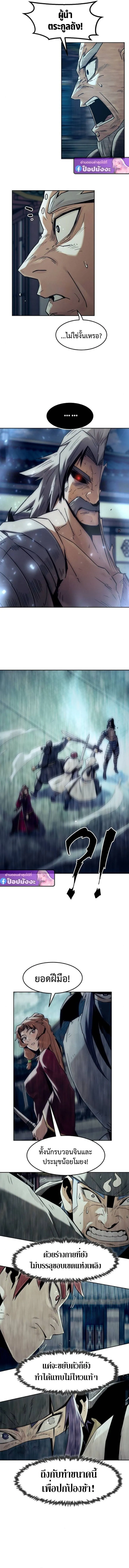 Becoming the Sacheon Dang_s Swordsmaster-Rank Young Lord เส_นทางแห_งดาบ ตอนที่ ตอนที่ 98 รูปที่ 3