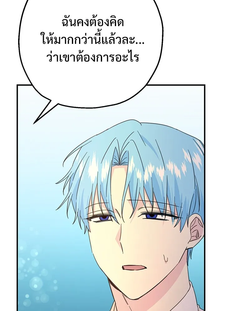 อนาคตพบรัก ตอนที่ 15 รูปที่ 79