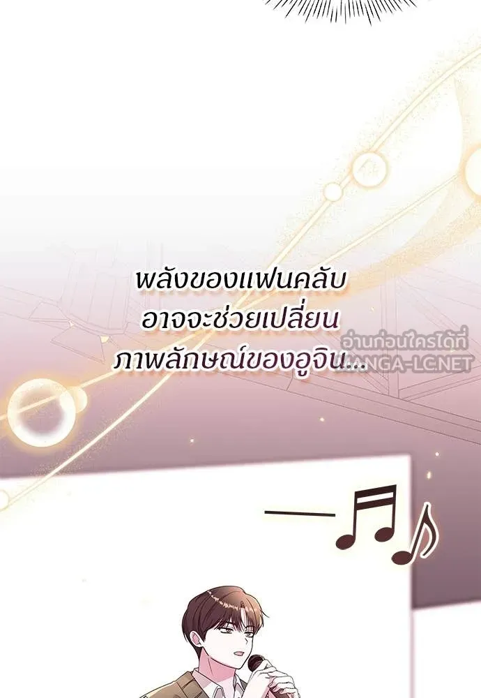 ฉันเนี่ยนะ ตอนที่ 84 รูปที่ 84