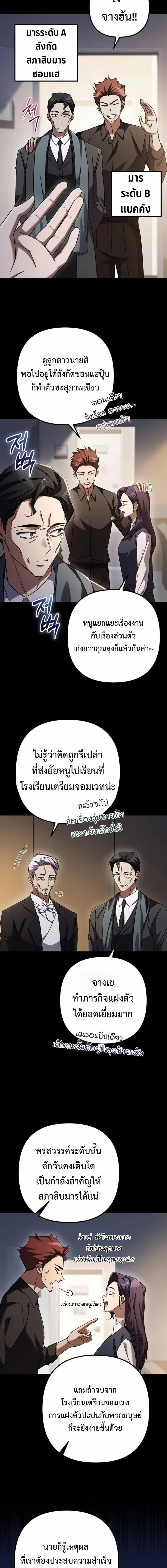 The Returned Extra Becomes a Genius ต_วประกอบผ_หวนค_นส_จอมเวทอ_จฉร_ยะ ตอนที่ ตอนที่ 43 รูปที่ 3