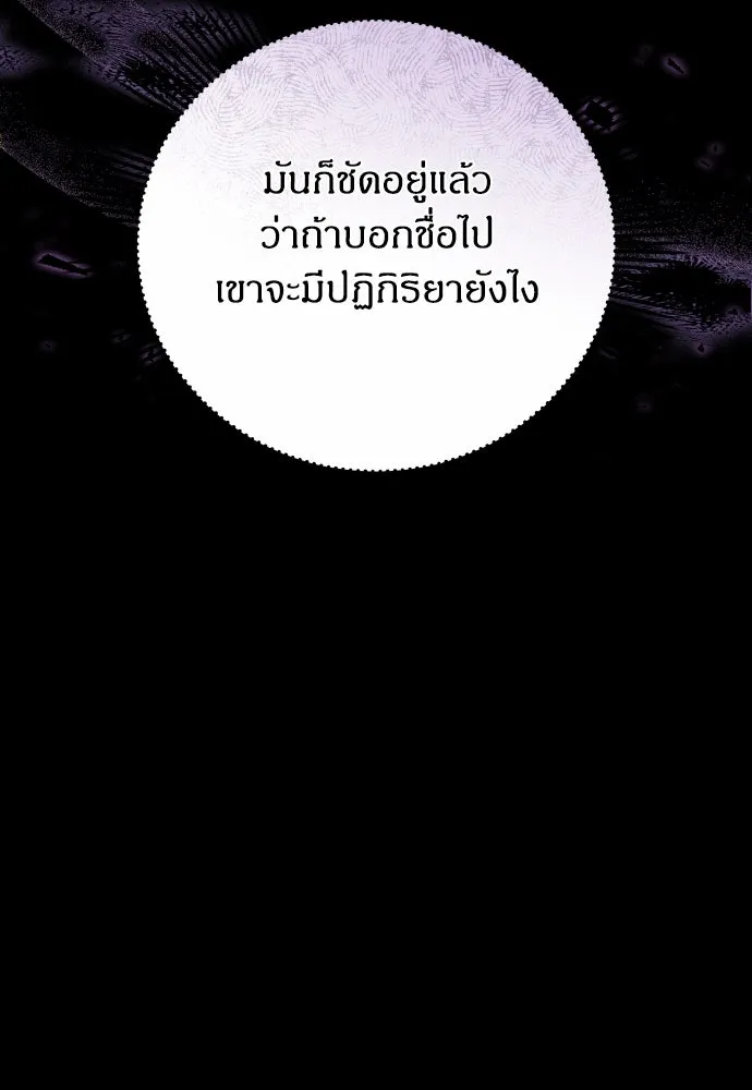 ข้าเนี่ยนะเป็นพระสนม ตอนที่ 132 ผู้มีพระคุณ รูปที่ 79