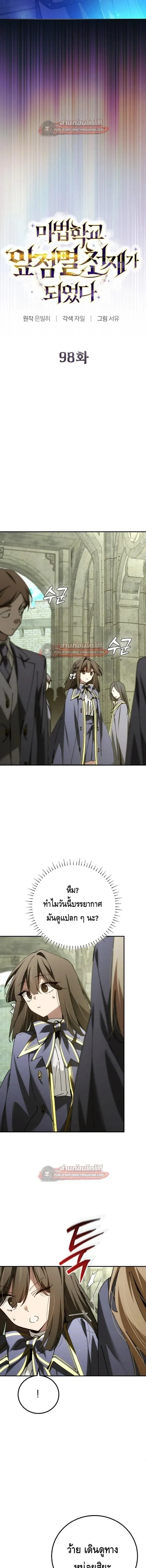 Magic Academy_s Genius Blinker ฉ_นกลายเป_นอ_จฉร_ยะการบล_งค_ในสถาบ_นเวทมนตร_ ตอนที่ ตอนที่ 98 รูปที่ 4