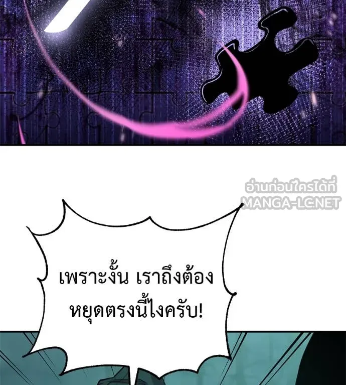 เรียกฉันว่าพระเจ้า ตอนที่ 44 รูปที่ 106