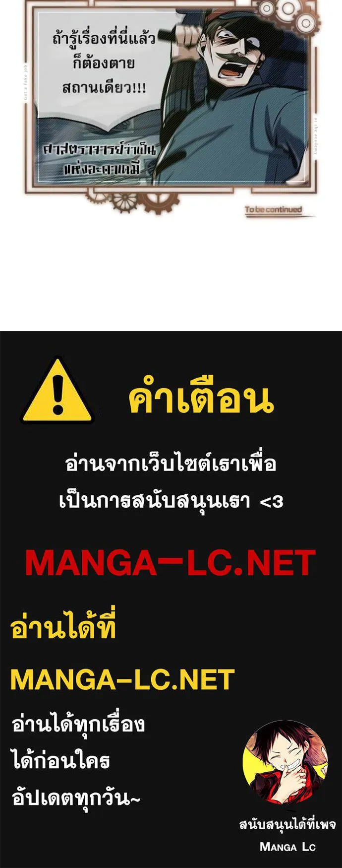 ศาสตราจารย์จำเป็น ตอนที่ 87 รูปที่ 131