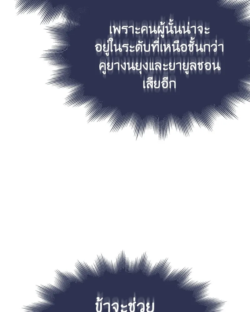 เกิดอีกทีเป็นว่าที่ประมุขลัทธิมาร ตอนที่ 91 รูปที่ 152