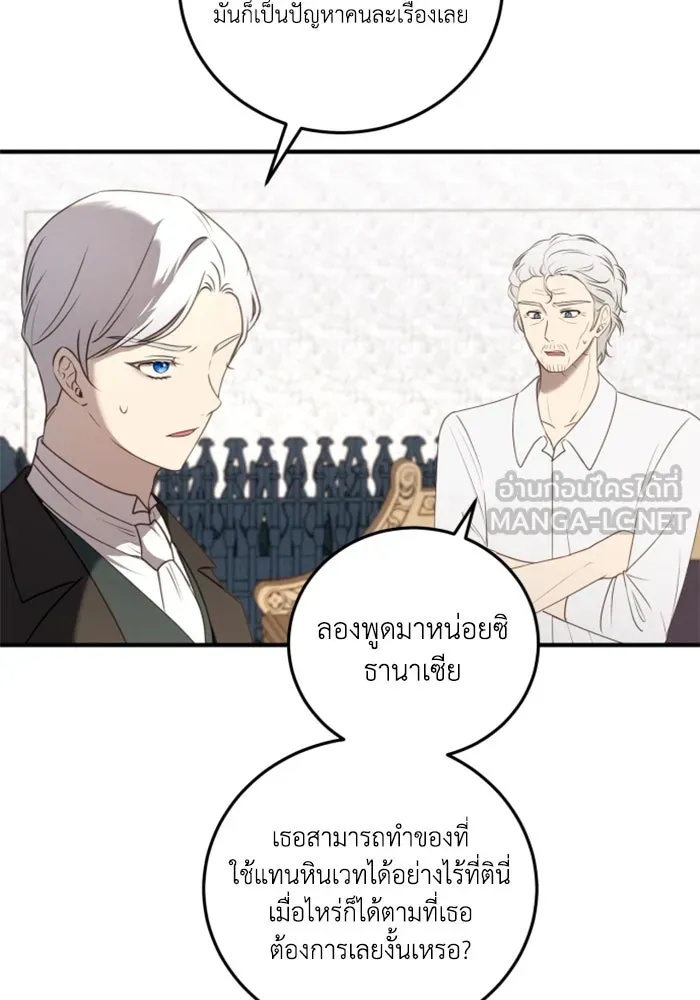 ตัวร้ายอย่างฉันขออยู่อย่างสงบ ตอนที่ 41 รูปที่ 42