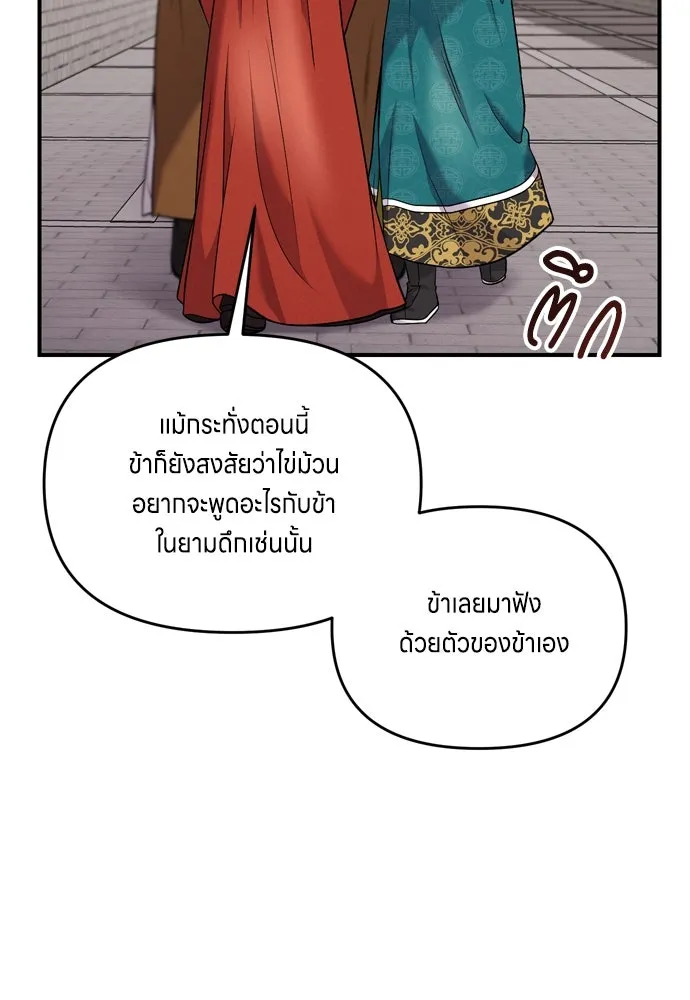 ข้าเนี่ยนะเป็นพระสนม ตอนที่ 30 สืบสวนให้หมดทุกอย่าง รูปที่ 34