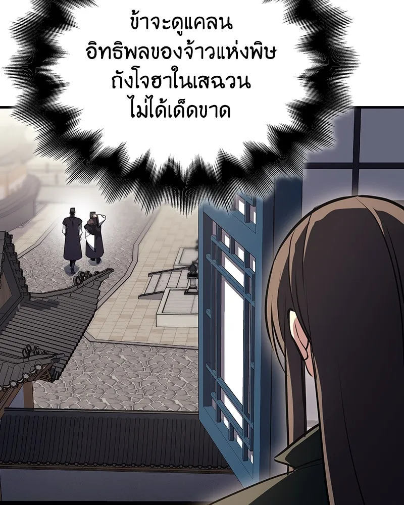 เกิดอีกทีเป็นว่าที่ประมุขลัทธิมาร ตอนที่ 129 รูปที่ 209