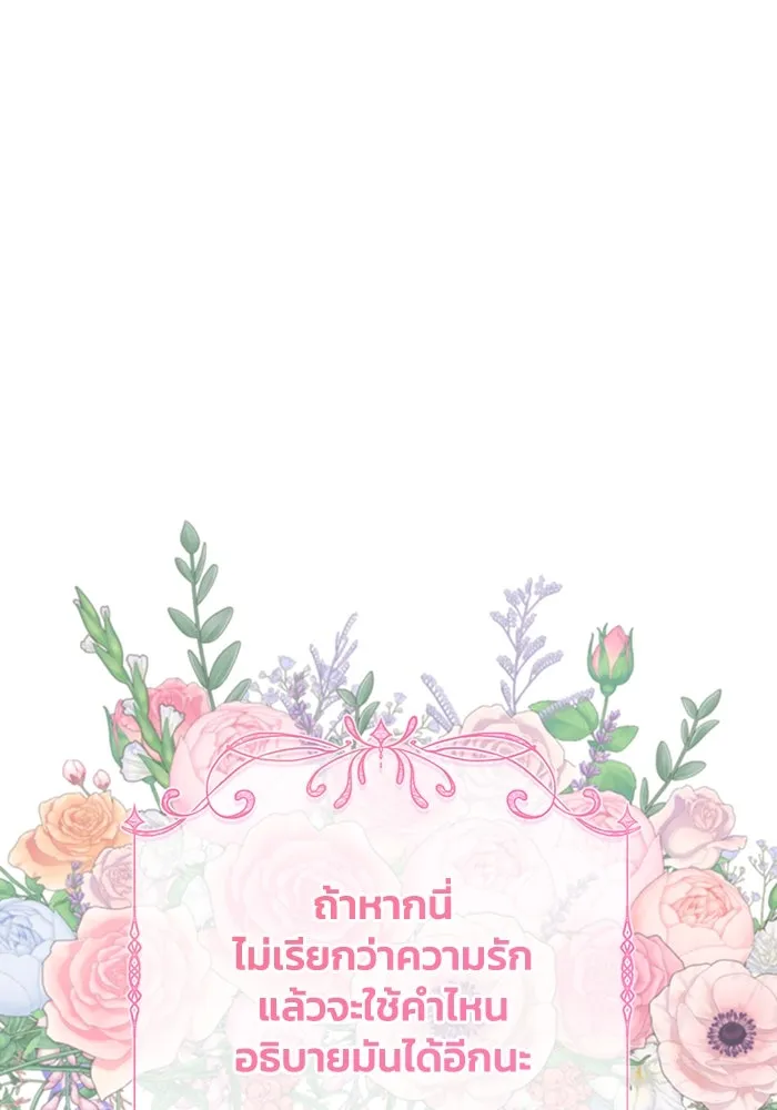 ฉันกลายเป็นแม่พระเอกนิยายจอมเสเพล ตอนที่ 28 รูปที่ 80