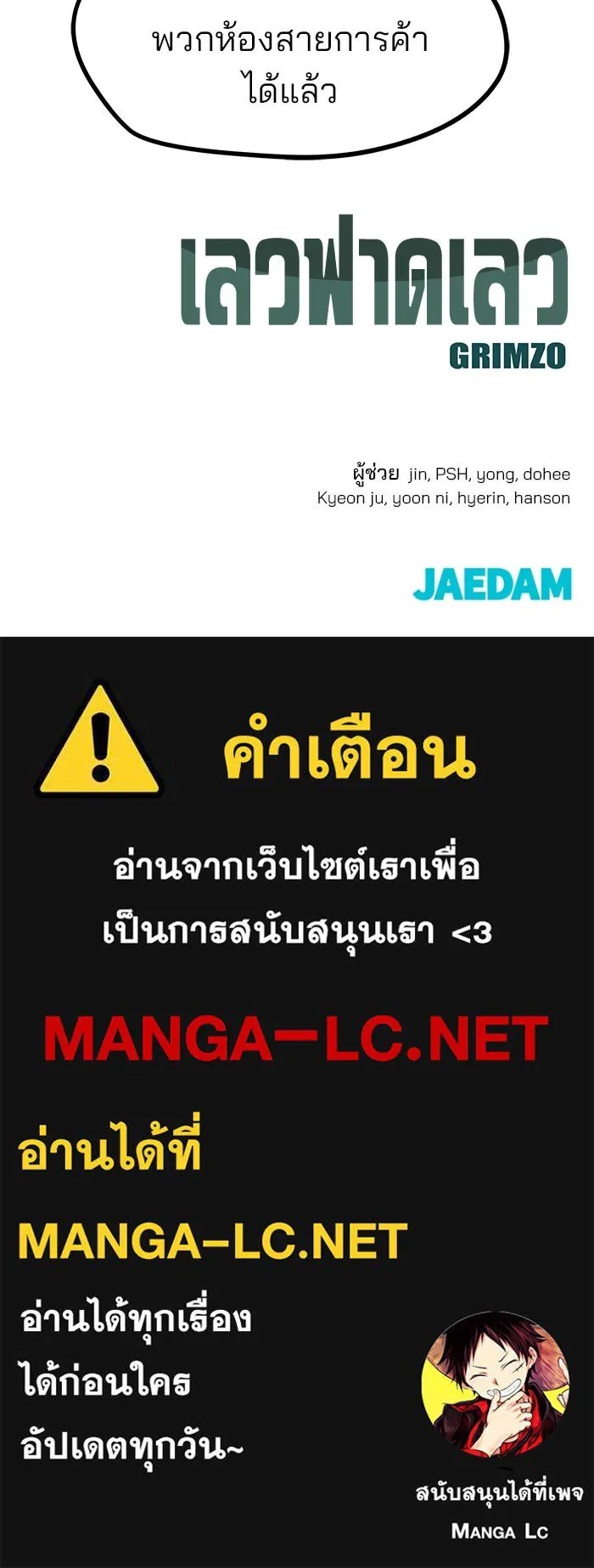 เลวฟาดเลว ตอนที่ 192 รูปที่ 158