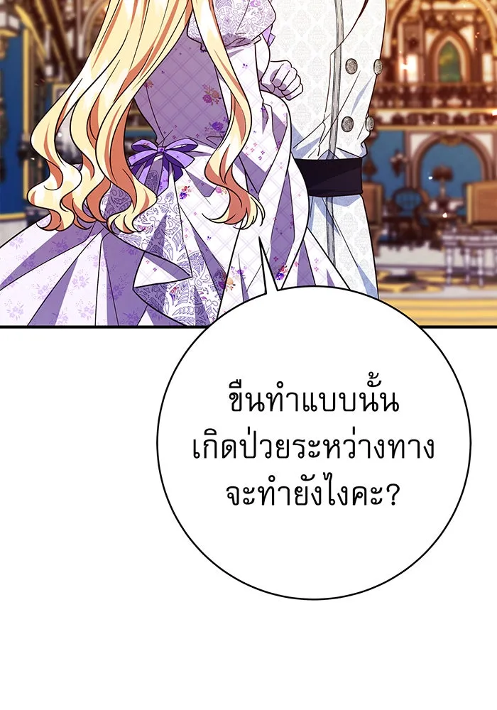 นางร้ายที่ไหนจะมีคุณธรรม ตอนที่ 68 รูปที่ 103